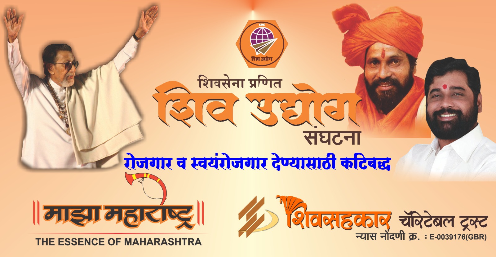 शिवसेना प्रणित शिव उद्योग संघटना