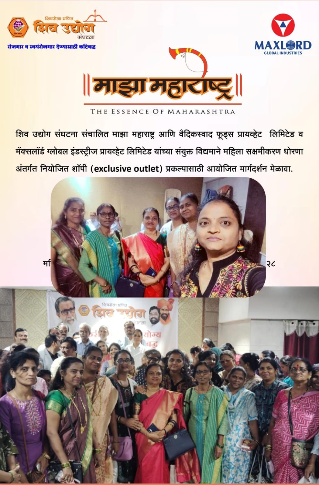 शिव उद्योग संघटना कार्यक्रम फोटो 3